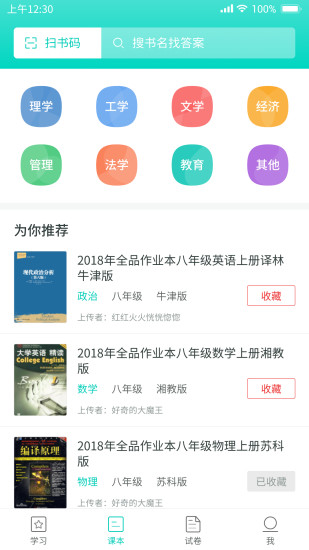 大学作业答案软件截图1