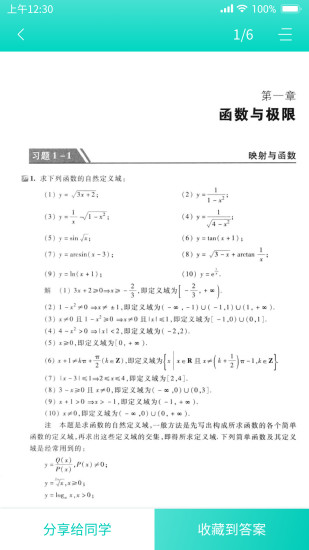 大学作业答案软件截图3