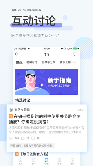 治趣软件截图2