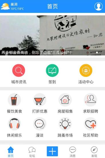 巢湖网软件截图1