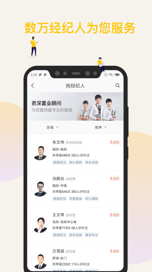 Q房网手机版软件截图3