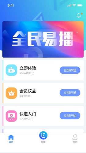 全民易播软件截图2