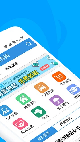 梅河口信息网软件截图1