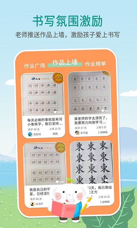 河小象写字软件截图1