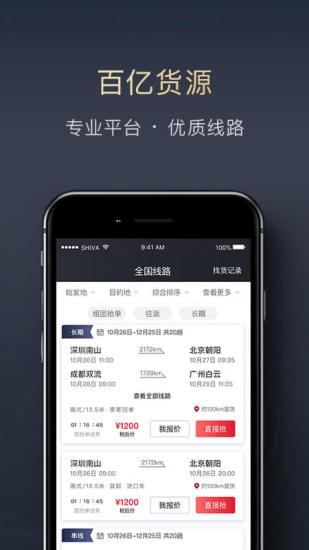 顺陆软件截图1