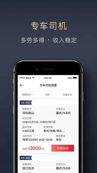 顺陆软件截图2