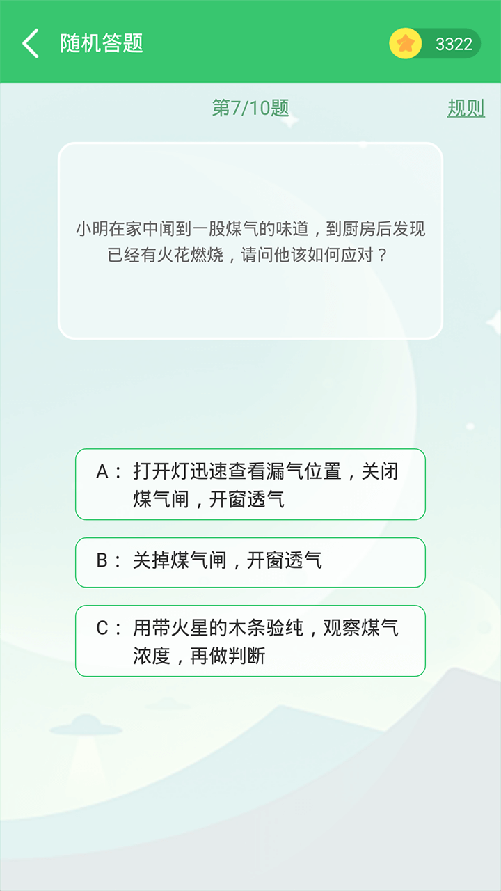 伪渣题王争霸软件截图3