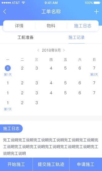 金雀工程通软件截图3