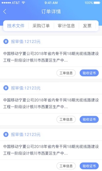 金雀工程通软件截图4