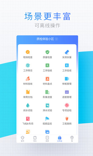 明源移动质检软件截图0