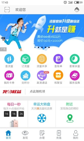 甘肃移动掌上营业厅软件截图0