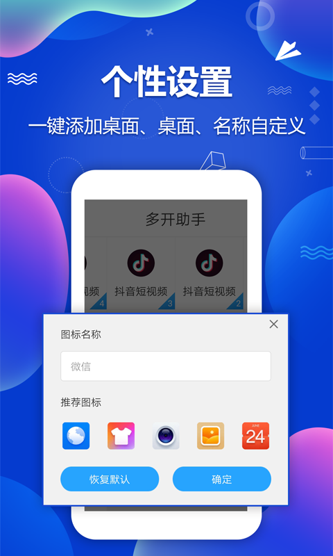 多开分身助手软件截图3