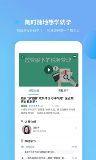 铂略财课软件截图0