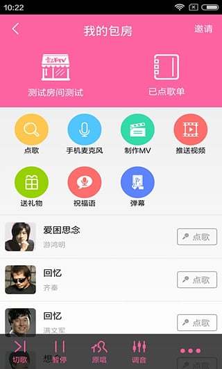 移动练歌房软件截图0