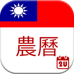 台湾日历(Taiwan Calendar)