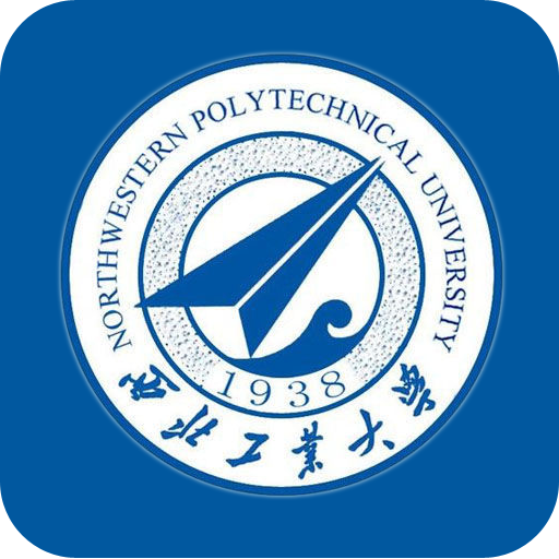 西北工业大学迎新系统(校园迎新助手)