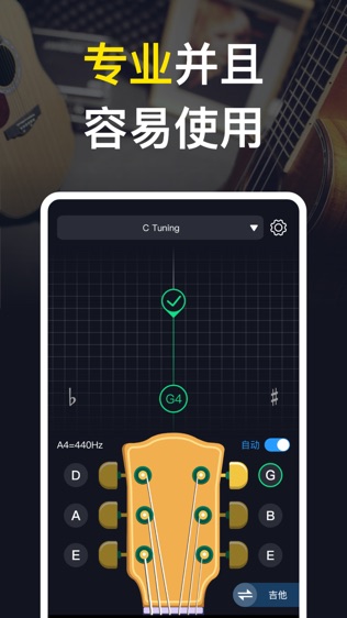 尤克里里吉他调音器软件截图2