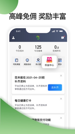 优e司机聚合版软件截图0