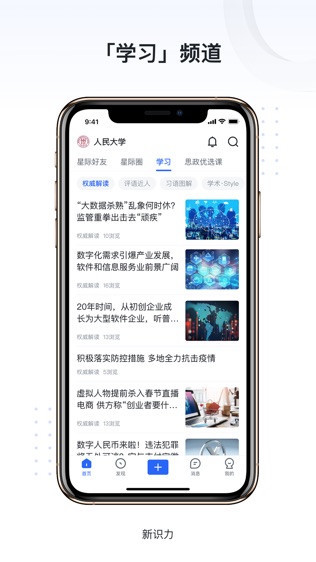 新识力软件截图1