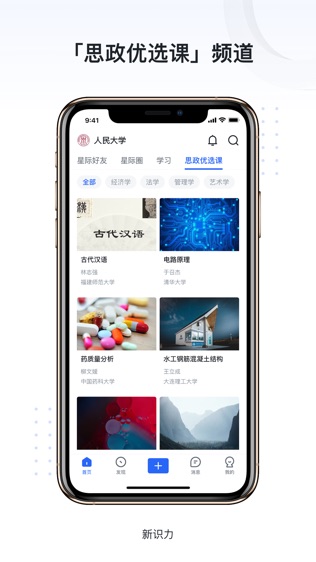 新识力软件截图2