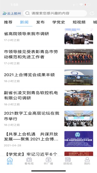 云上胶州软件截图1