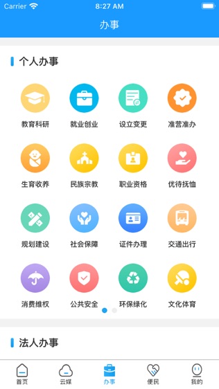 掌上良庆软件截图2