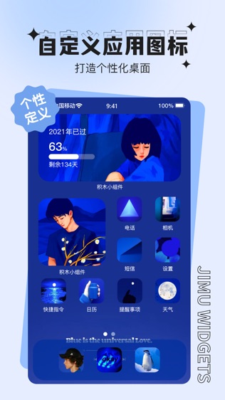 小组件软件截图1