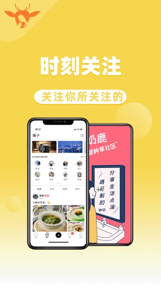 奶鹿软件截图1