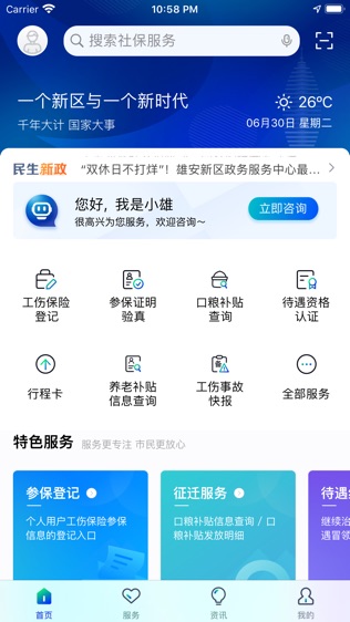 雄安智慧社保软件截图0