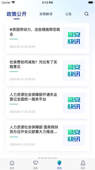 雄安智慧社保软件截图2