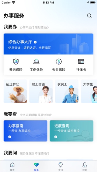 雄安智慧社保软件截图1