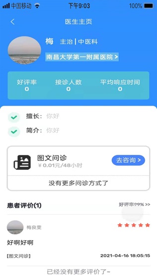 祥愿堂软件截图1