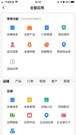 流光星际商家软件截图1