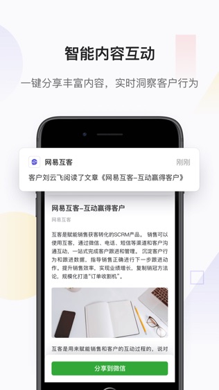 网易互客软件截图2