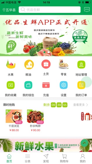 优品生鲜软件截图0