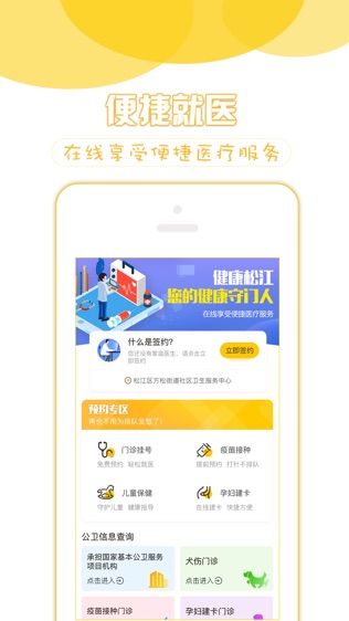 健康松江软件截图0