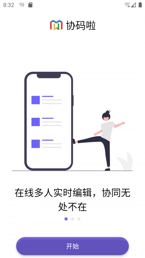 协码啦软件截图0