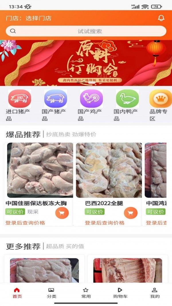 美肉商城软件截图3