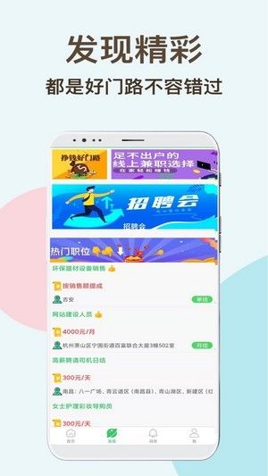 兼职虎软件截图3