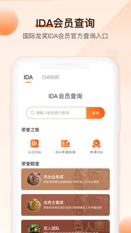 IDA高研院软件截图3