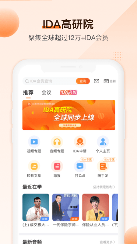 IDA高研院软件截图0