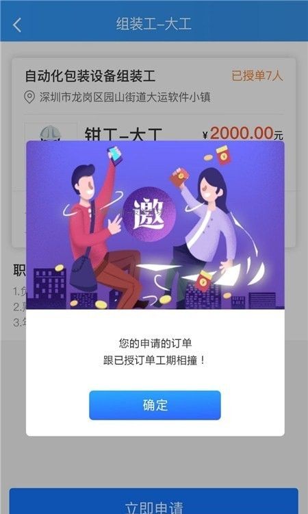 众智联企业端软件截图2