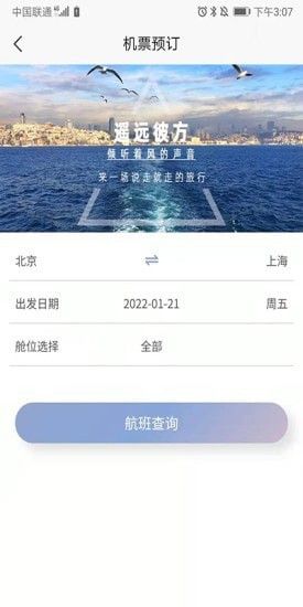 航阳商旅软件截图2