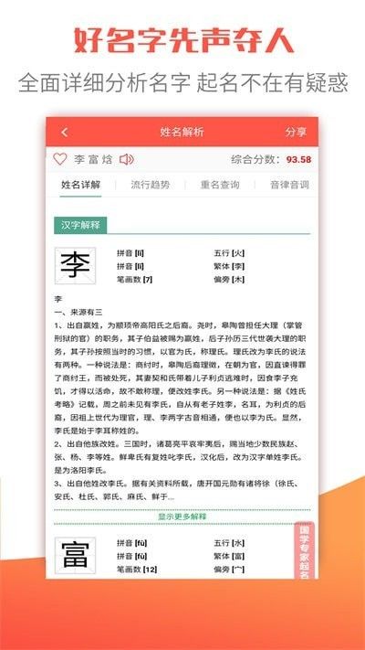 衍心国学起名取名字软件截图0