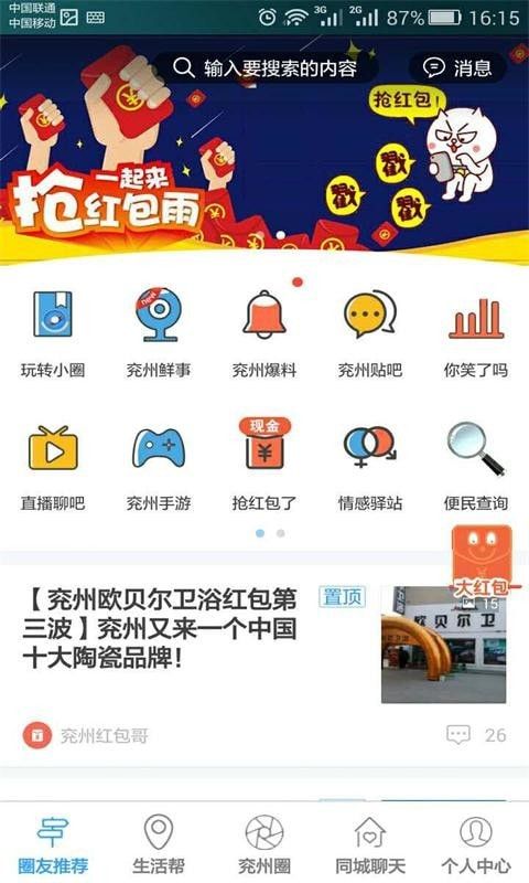 兖州圈软件截图0