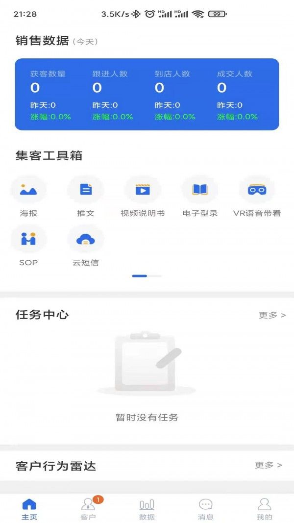 易客SCRM软件截图2