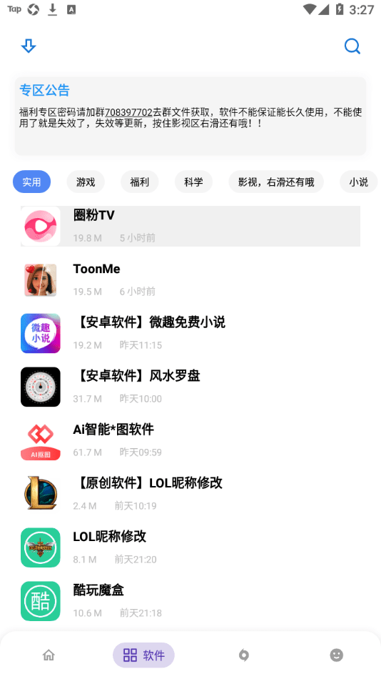 小磊软件库软件截图1