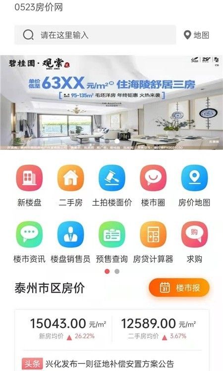 0523房价网软件截图2