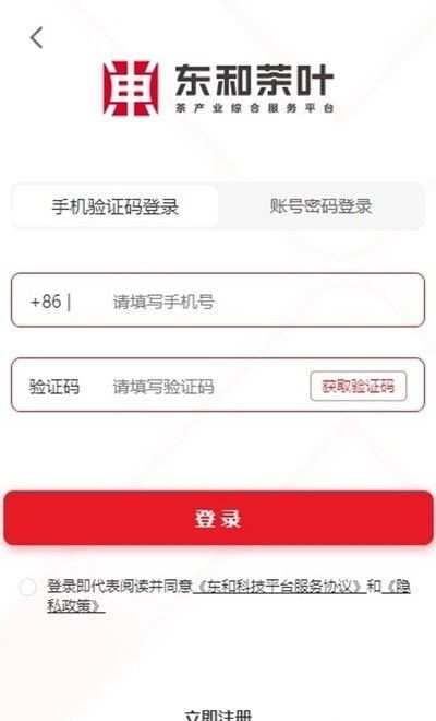 东和茶叶交易平台软件截图0