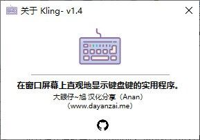 Kling(可视化键盘按键记录器)下载